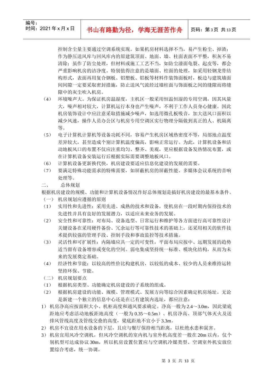 机房装饰装修_第3页