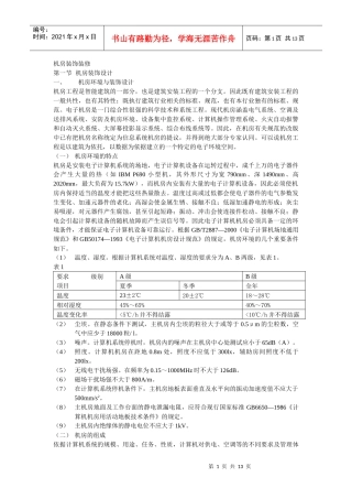 机房装饰装修