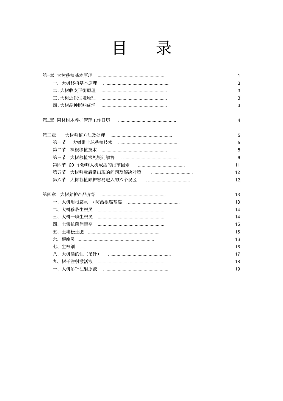 园林养护手册_第2页