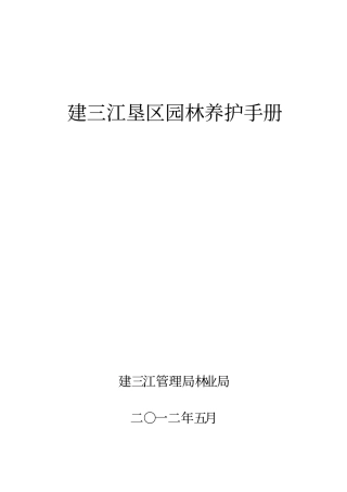 园林养护手册