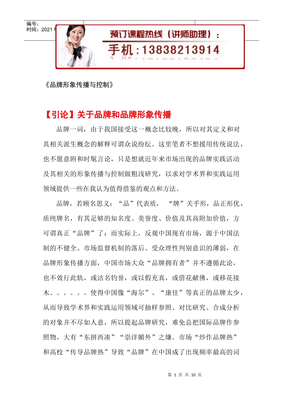 服务品牌形象管理培训_第1页