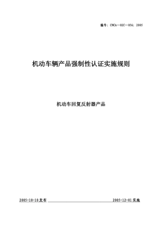 机动车回复反射器产品