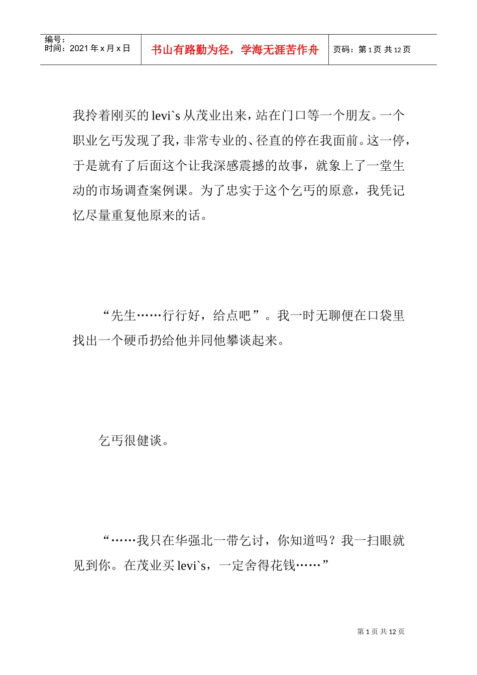 有感于一个乞丐的对话_第1页