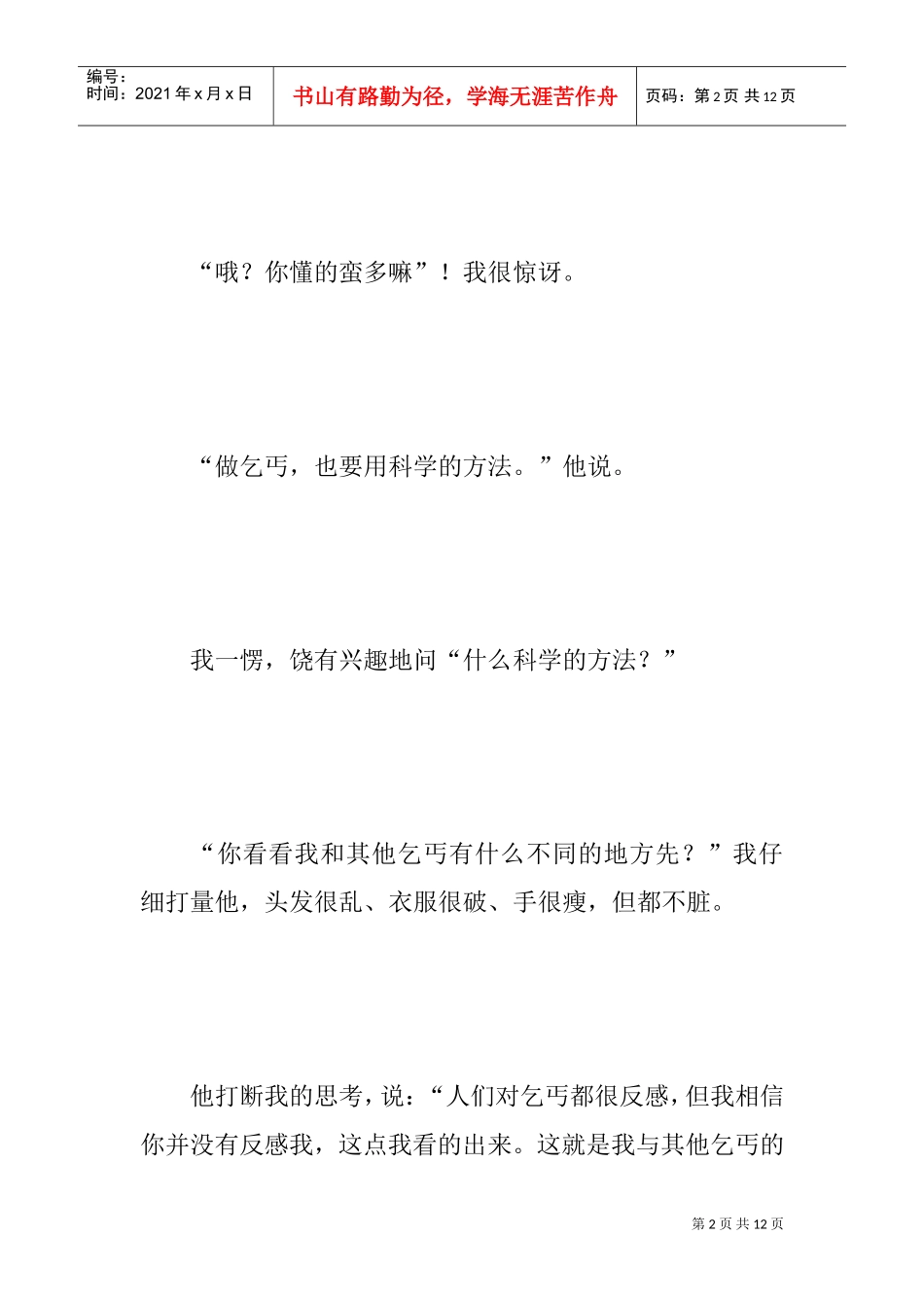 有感于一个乞丐的对话_第2页