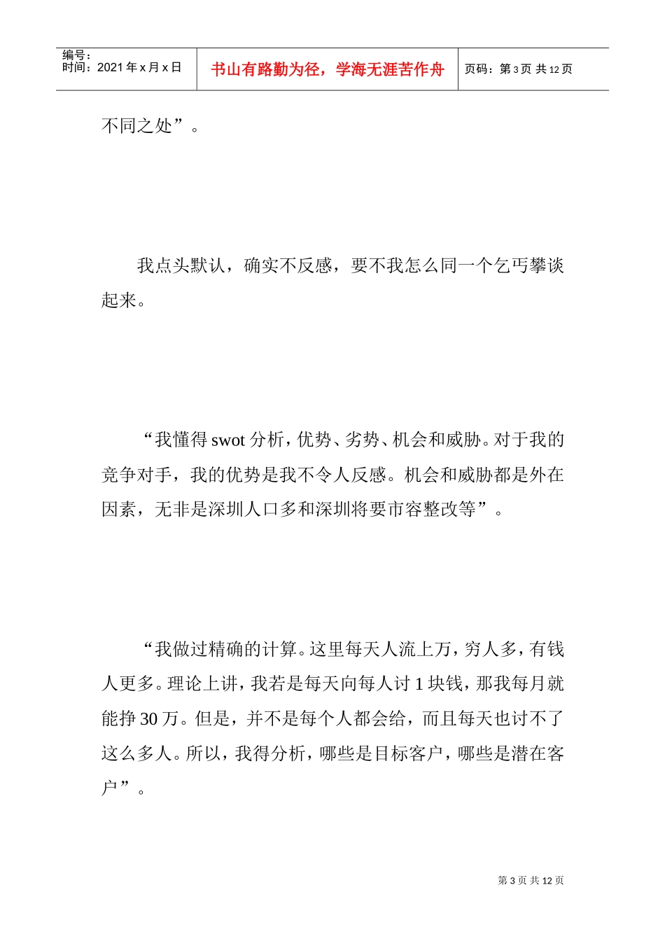有感于一个乞丐的对话_第3页