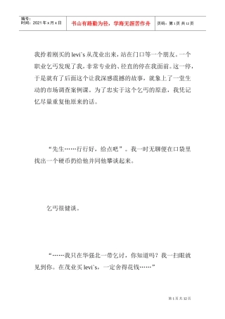 有感于一个乞丐的对话