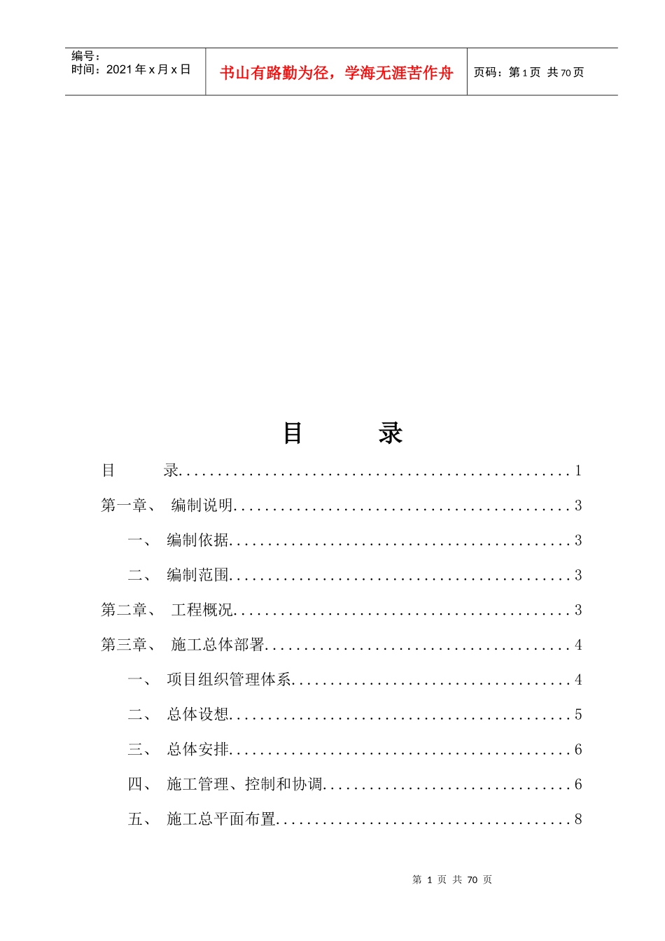 某中学综合楼施工组织设计_第1页