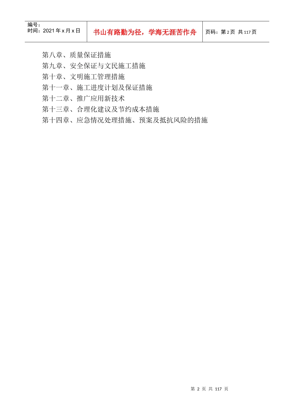 某人民检察院办案和专业技术房工程施工组织_第2页