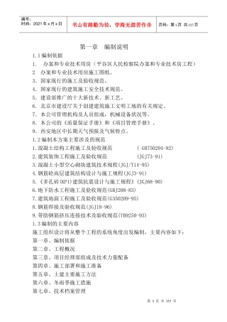 某人民检察院办案和专业技术房工程施工组织