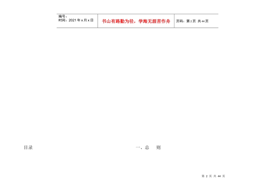 服装有限公司规章制度doc25_第2页