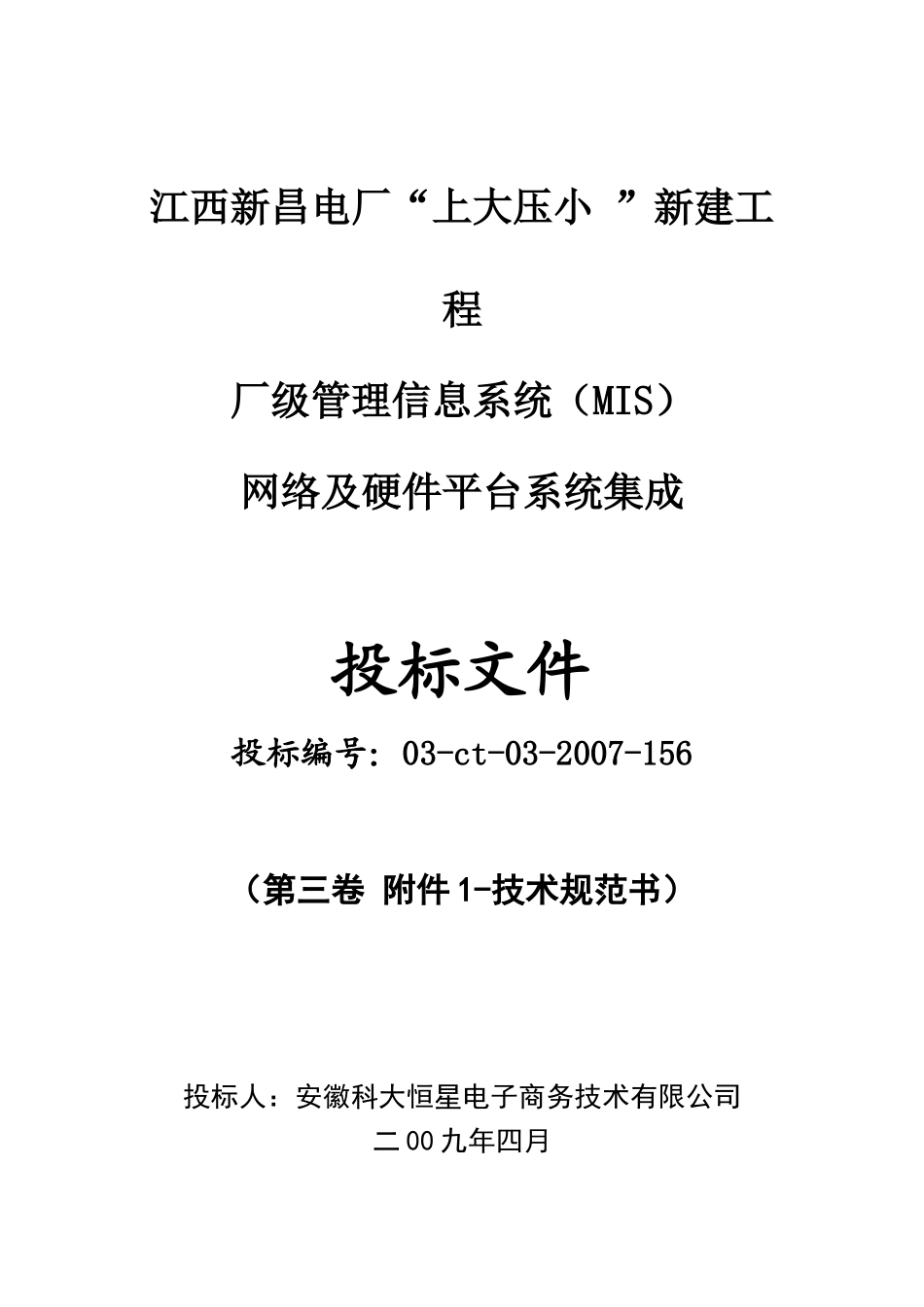 机房和施工组织模板_第1页