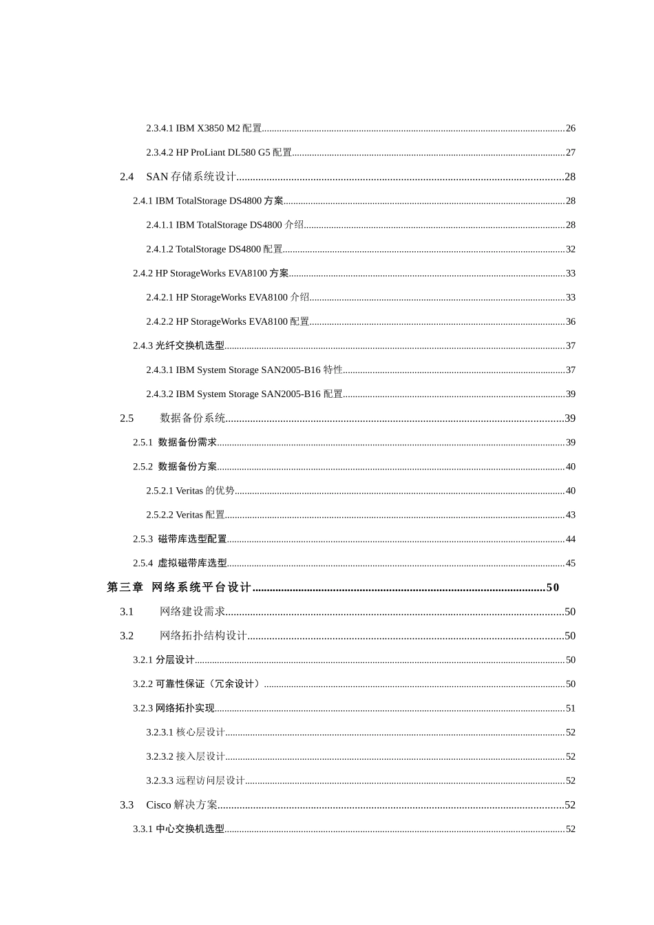机房和施工组织模板_第3页