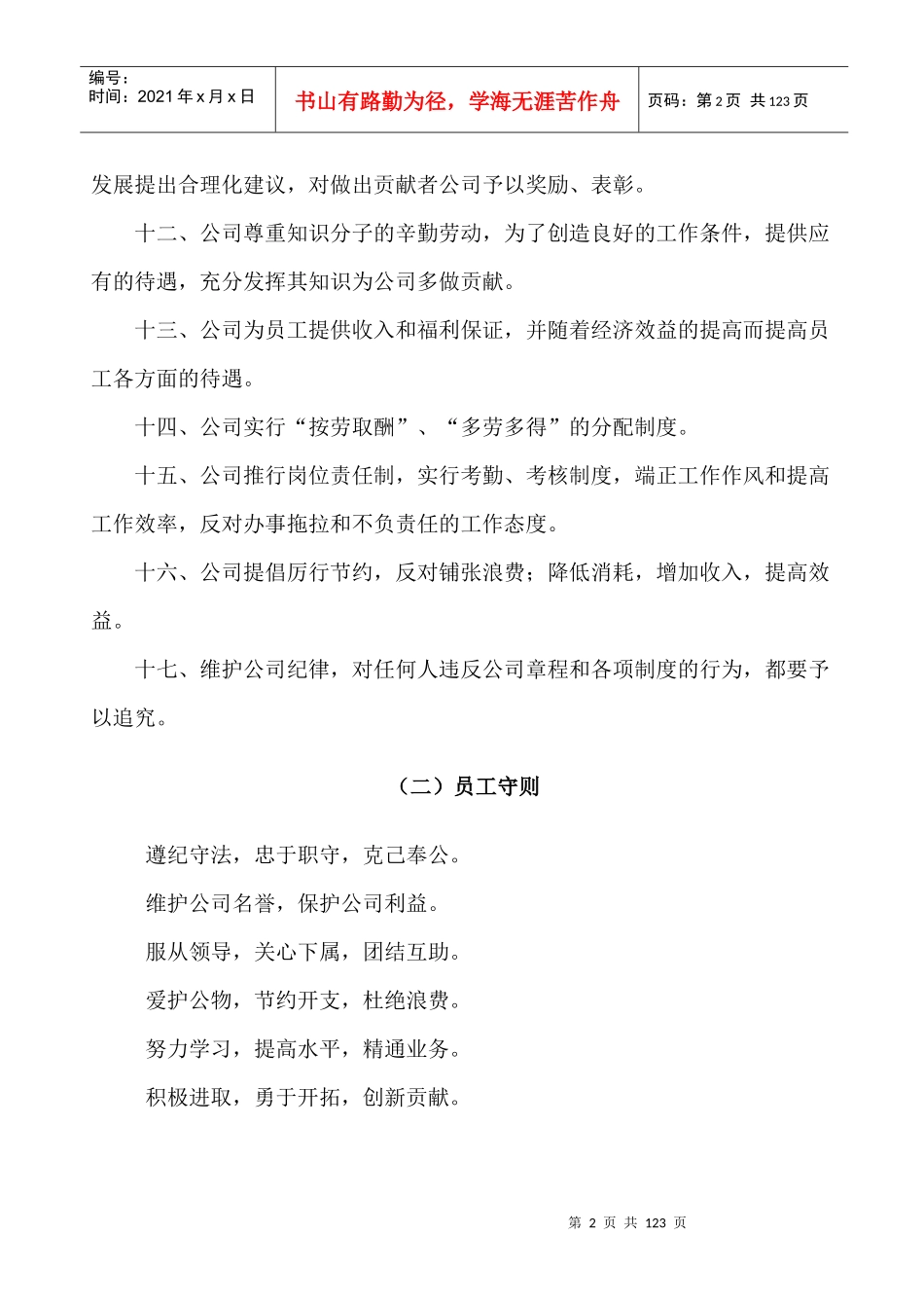 最终版项目部规章制度_第2页