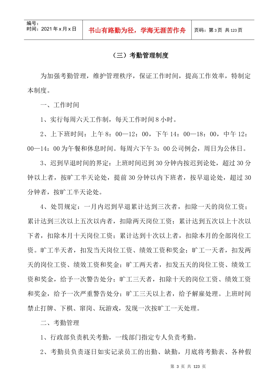 最终版项目部规章制度_第3页