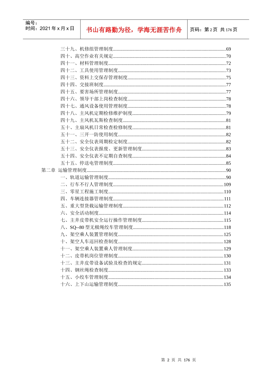 机电运输管理制度范本_第2页