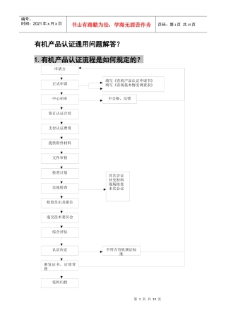 有机产品认证通用问题解答
