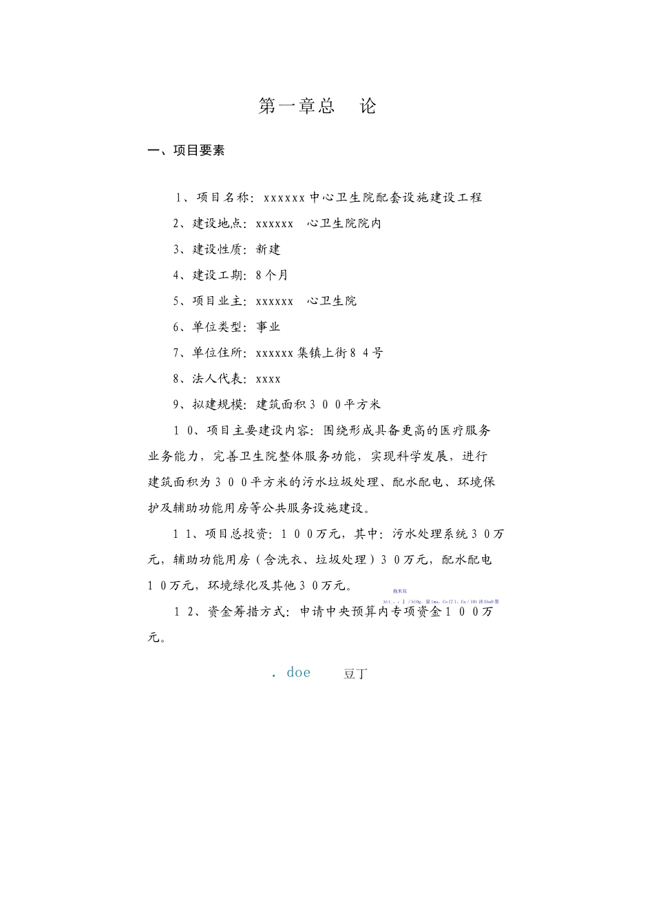 某中心卫生院配套设施建设工程_第1页