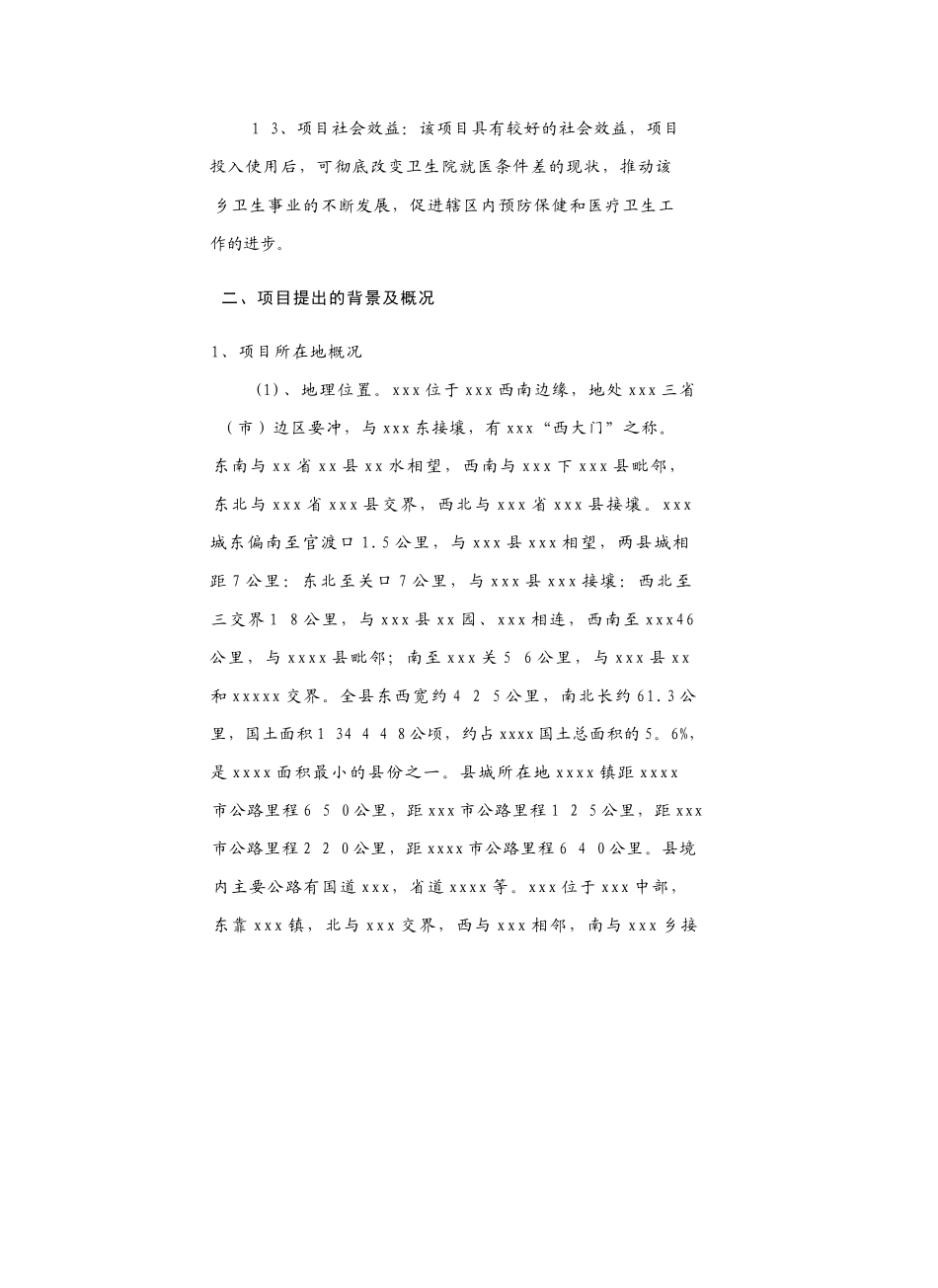 某中心卫生院配套设施建设工程_第2页