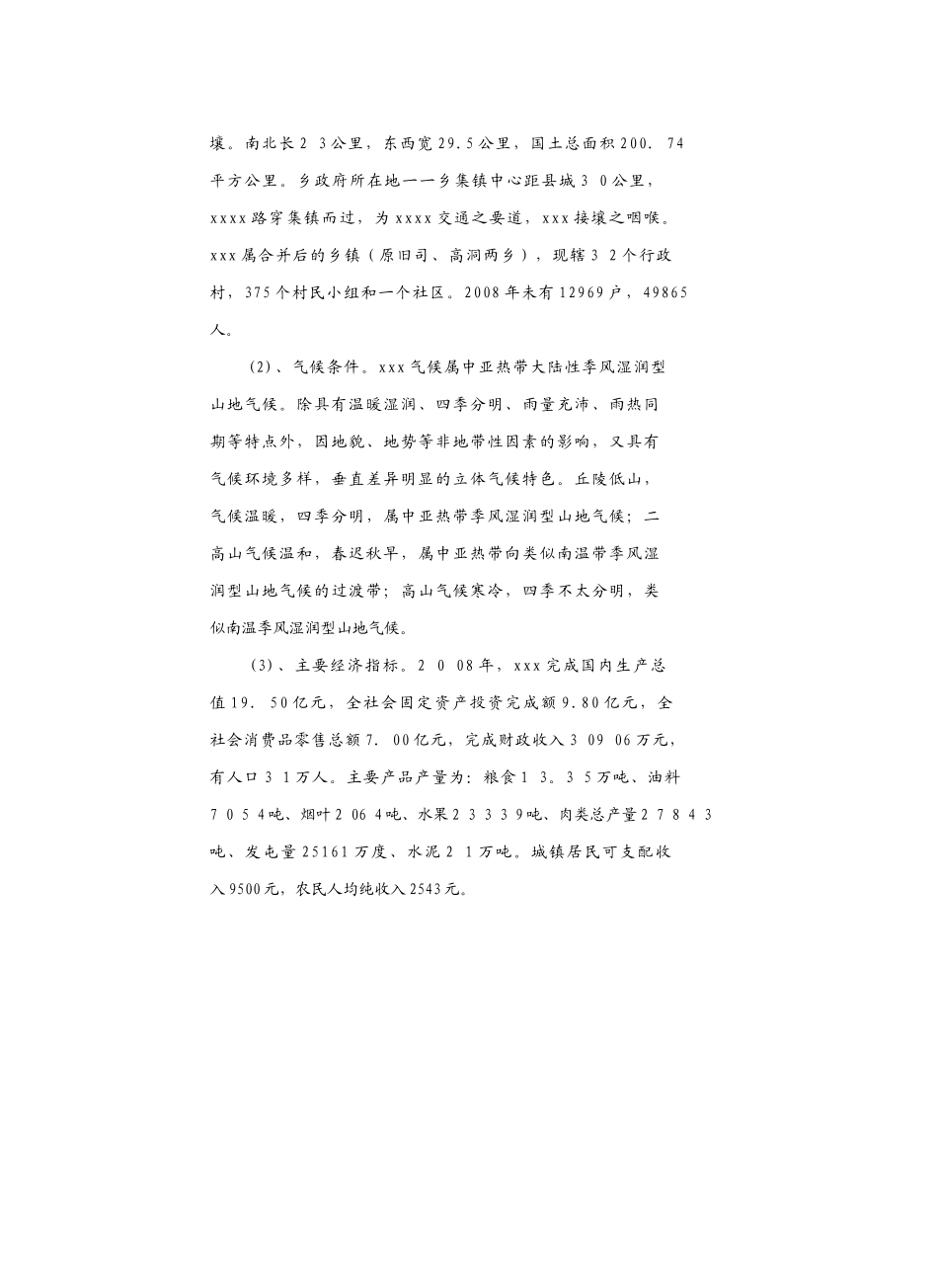 某中心卫生院配套设施建设工程_第3页