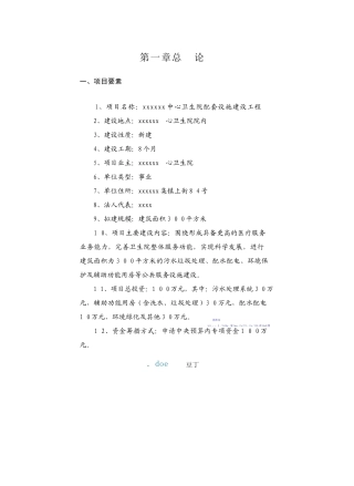 某中心卫生院配套设施建设工程