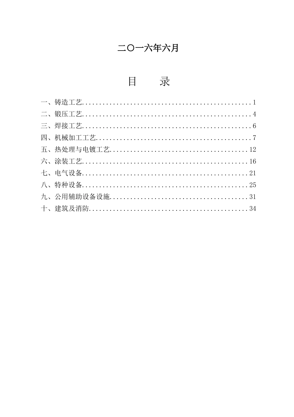 机械行业风险分级与管控指南+(DOC40页)_第2页
