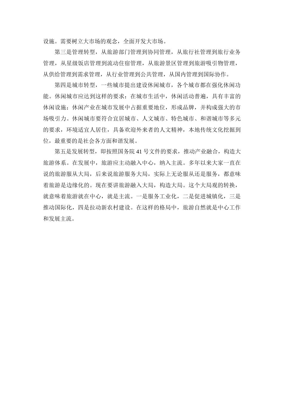 某休闲度假基地总体策划方案_第3页