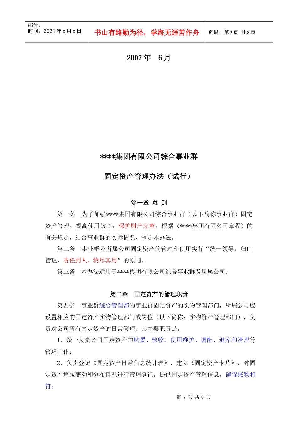 某企业固定资产管理办法和使用效率_第2页