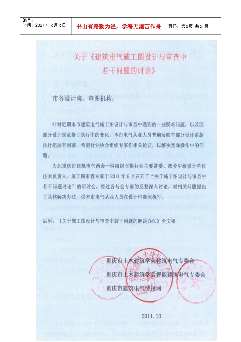 有关施工图设计与审查中若干问题的解决办法_第2页