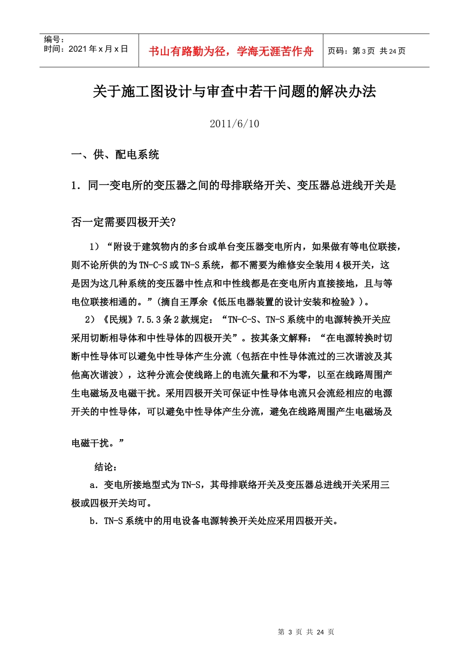 有关施工图设计与审查中若干问题的解决办法_第3页