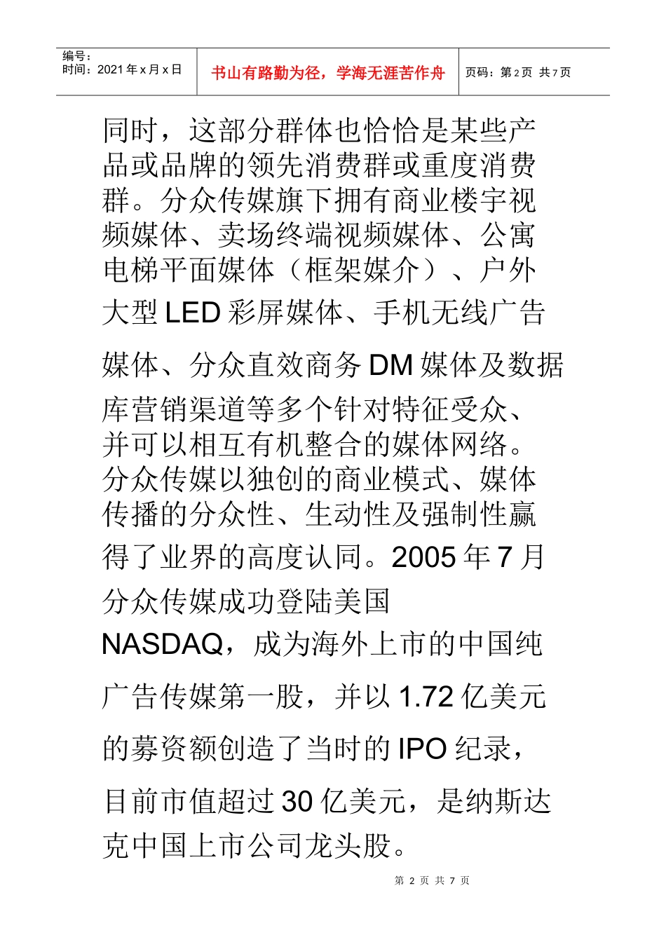 某传媒的商业模式_第2页