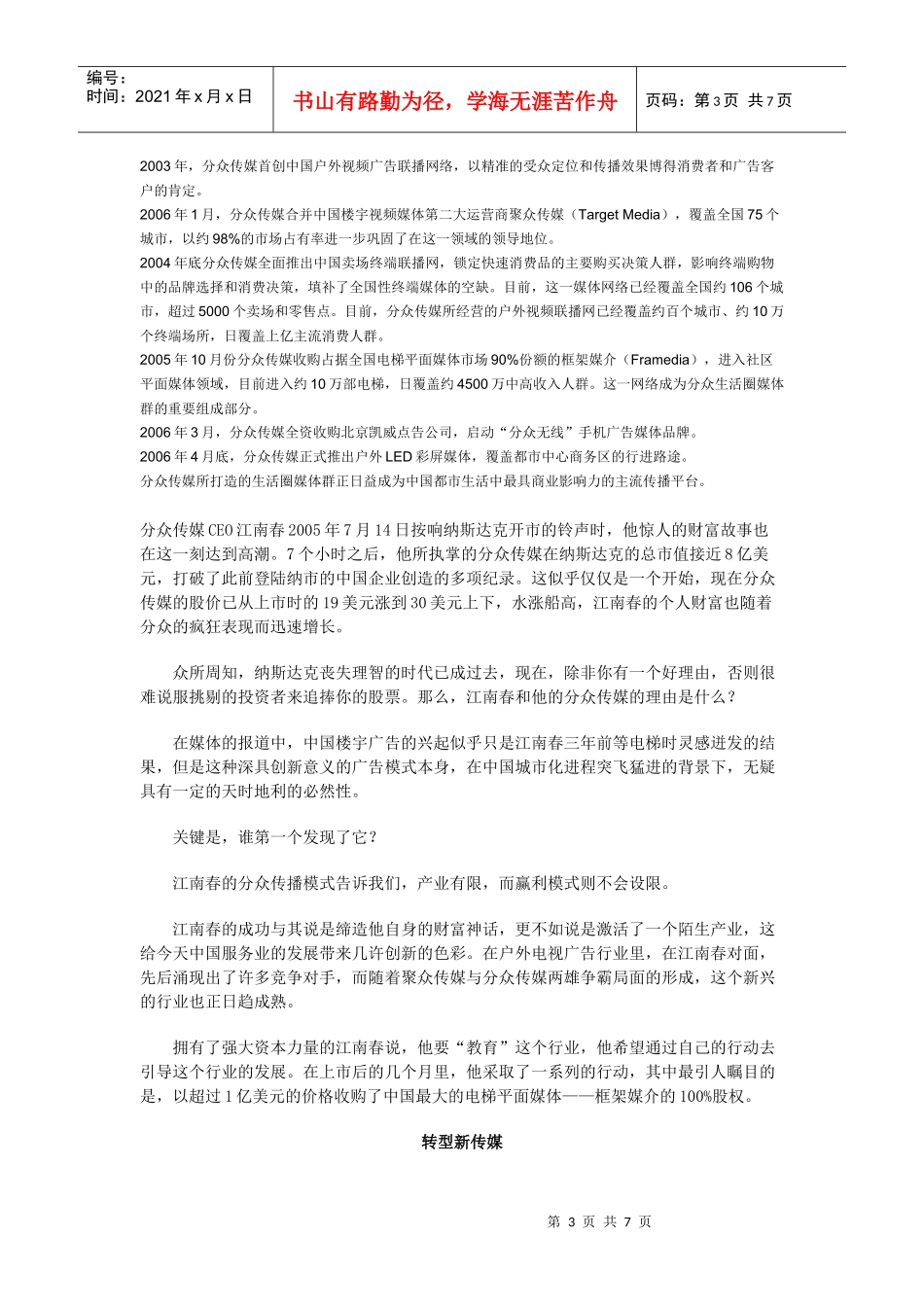 某传媒的商业模式_第3页