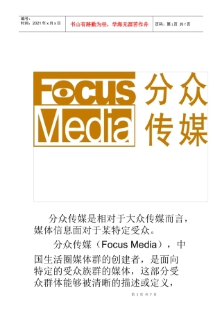 某传媒的商业模式