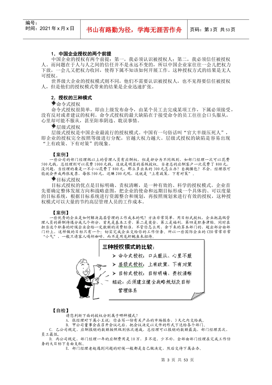 最新版企业战略规划样本_第3页