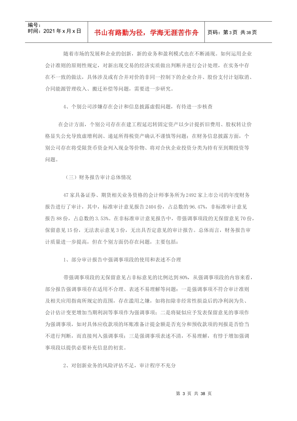 某上市公司执行会计准则监管报告_第3页