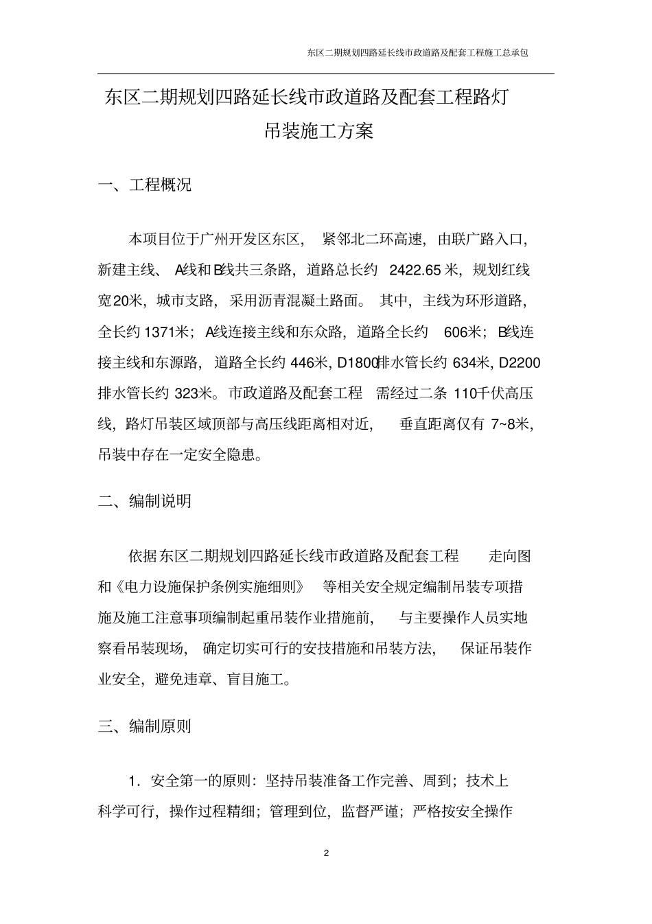 市政道路及配套工程路灯吊装施工方案_第2页