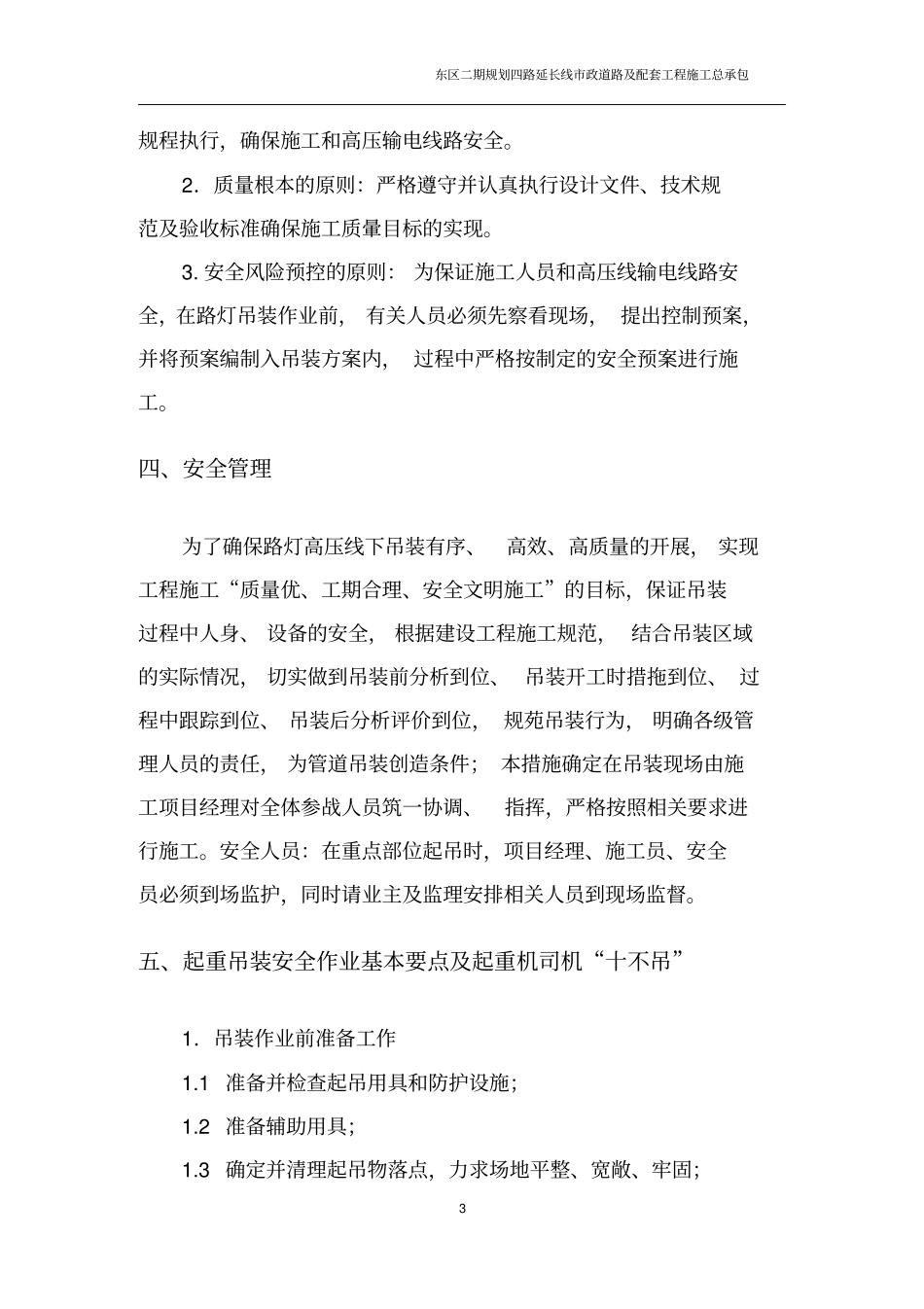 市政道路及配套工程路灯吊装施工方案_第3页