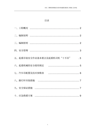 市政道路及配套工程路灯吊装施工方案