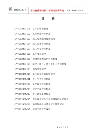 最出色的工程管理制度合集