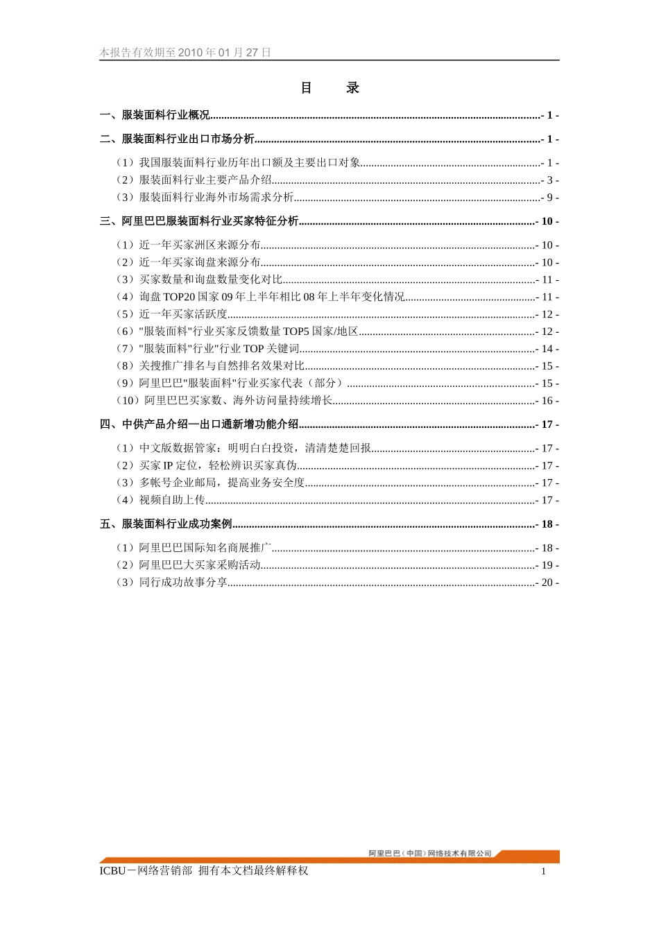 服装面料行业分析报告_第2页