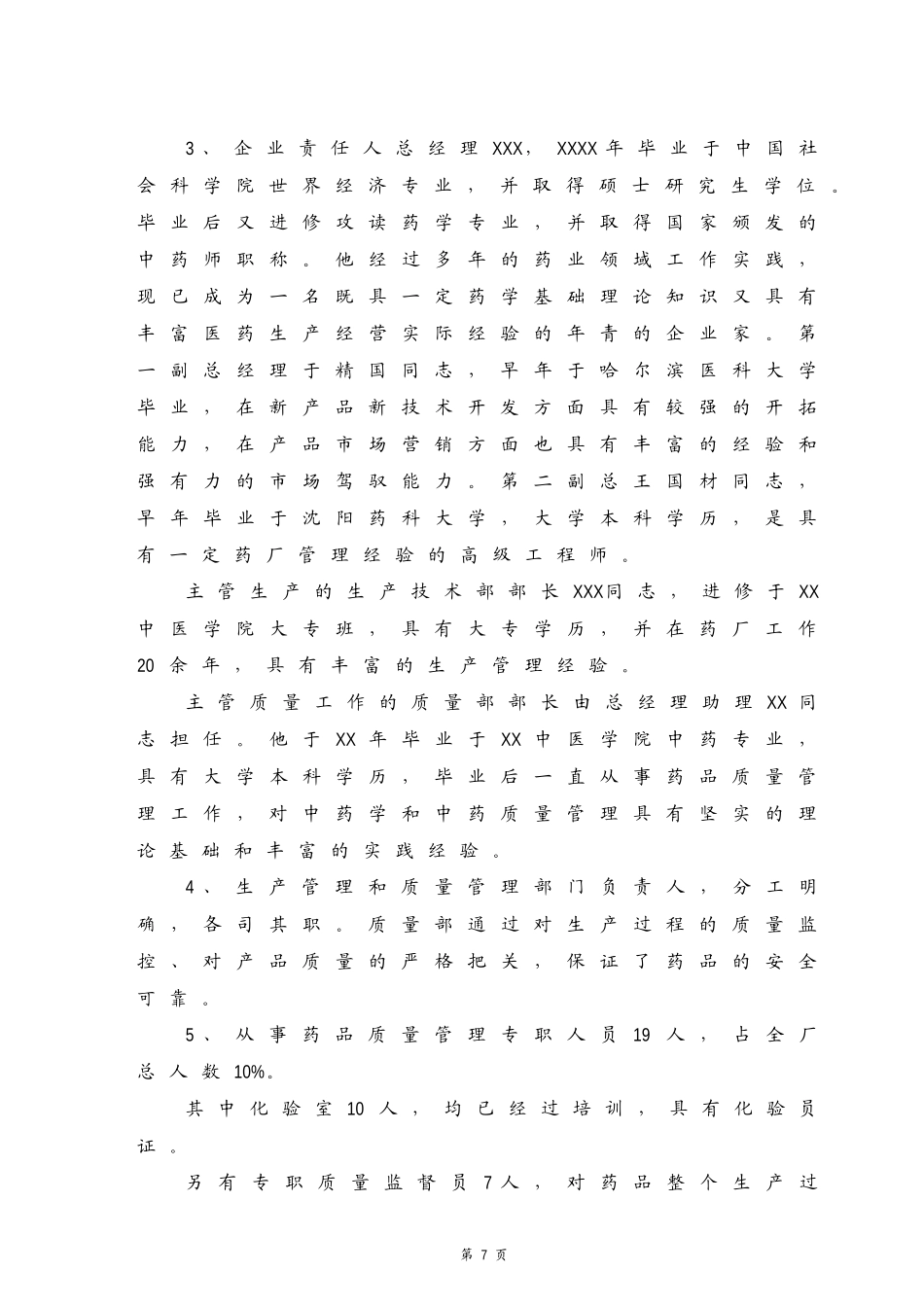 某企业GMP的申报材料_第3页