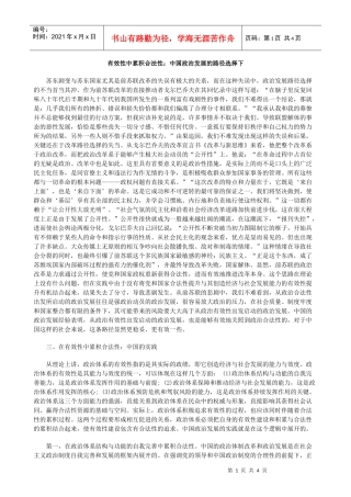 有效性中累积合法性：中国政治发展的路径选择下