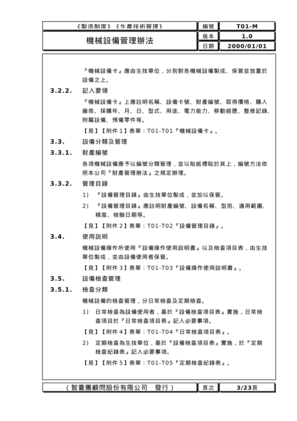 机械设备管理办法1_第3页