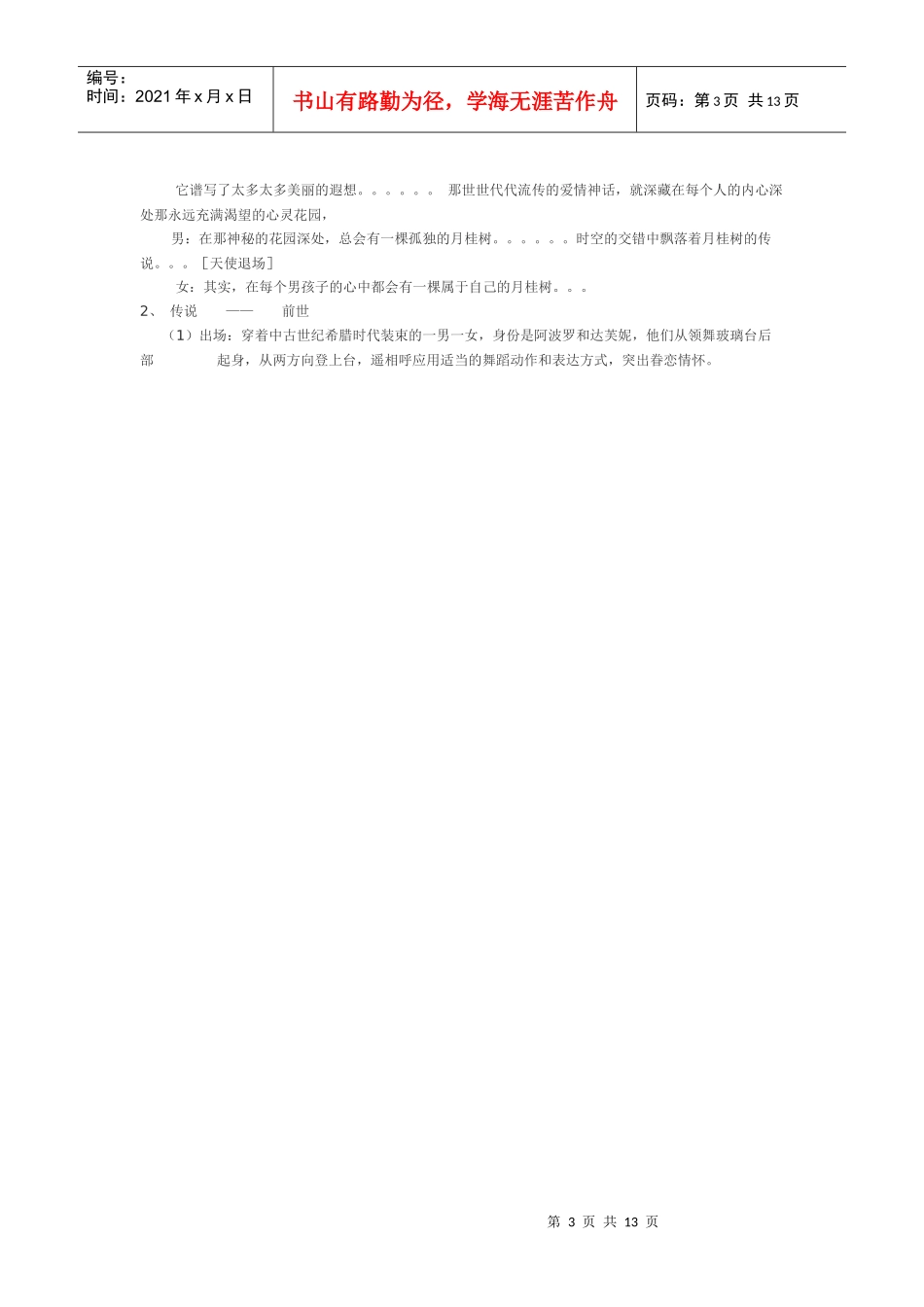 最新出炉的极制致梦幻童话婚礼策划案_第3页