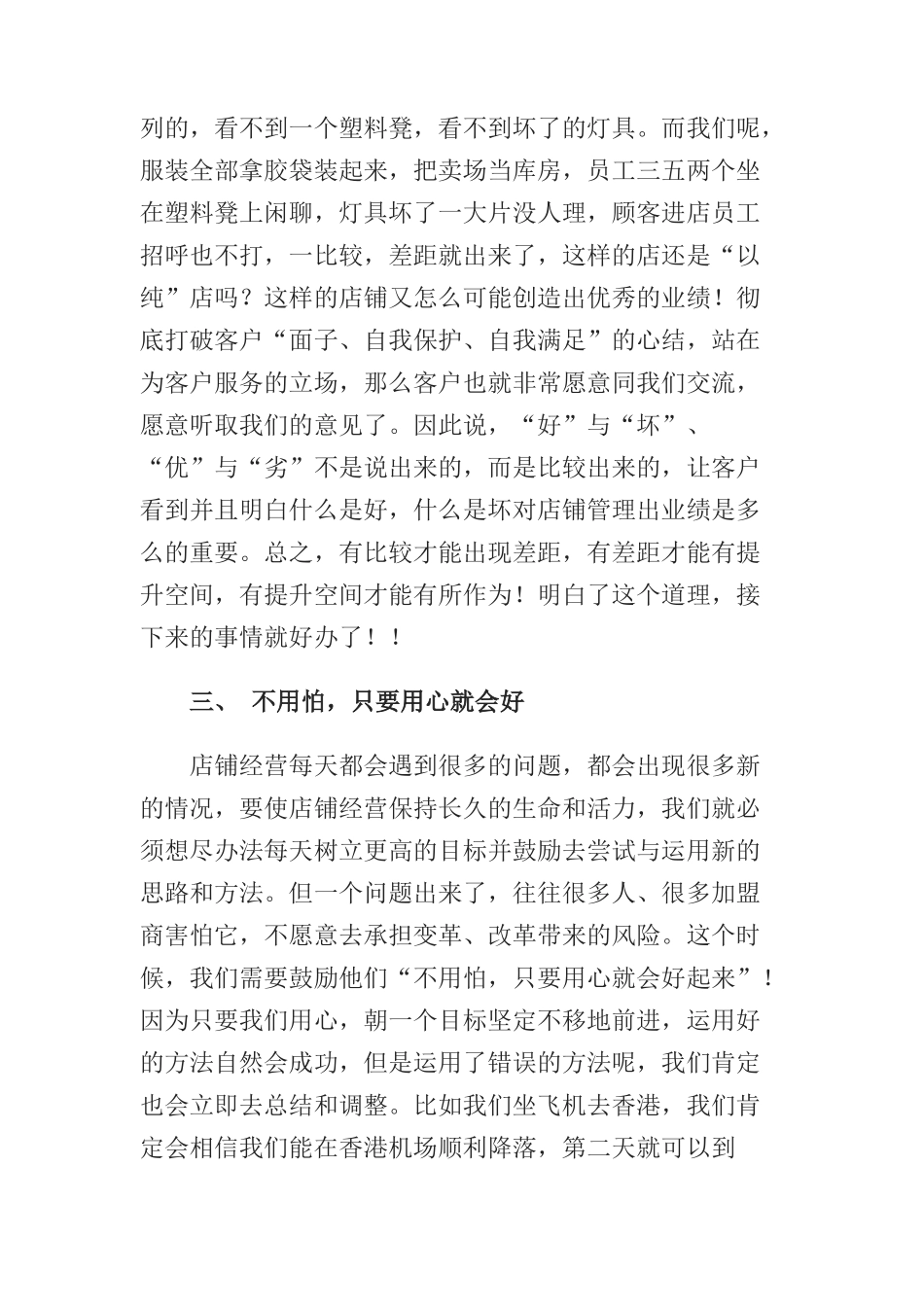 服饰业零售店铺管理手册_第3页