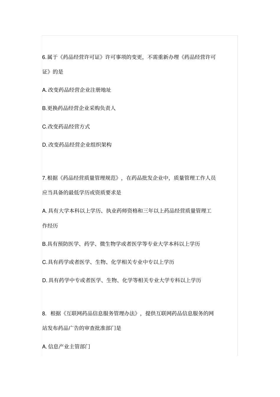 执业药师必练真题-法规-5药品经营与使用管理下(附答案解析)_第3页