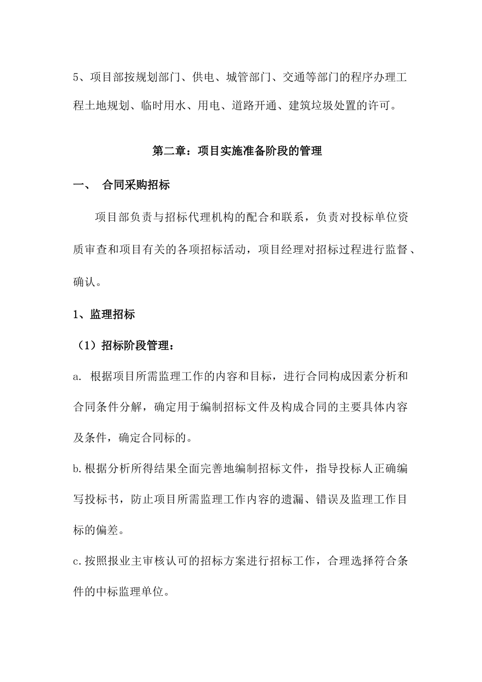 某代建项目管理实施细则_第3页