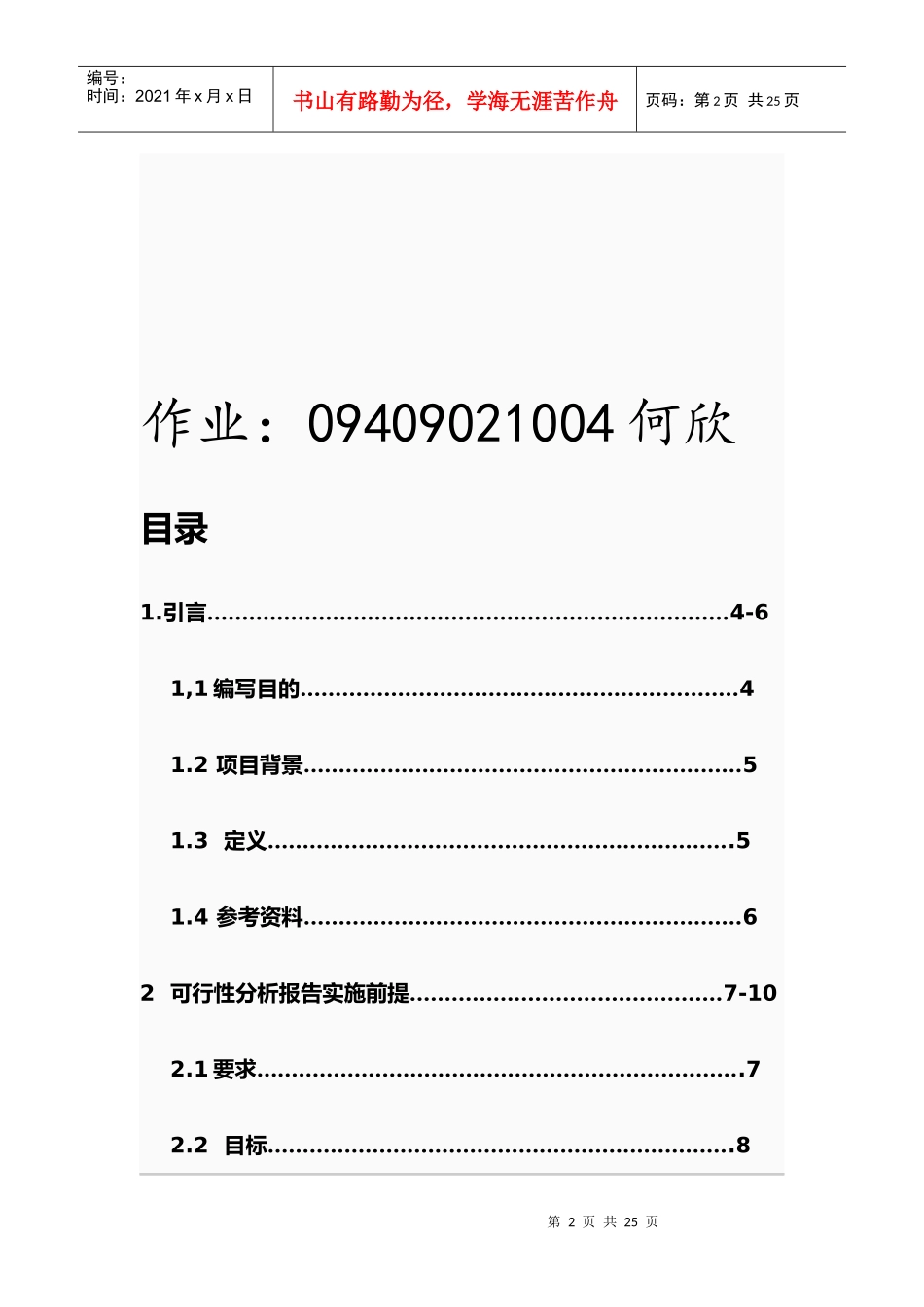 某仓库管理系统可行性分析报告_第2页