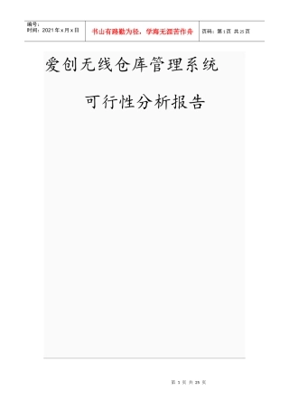 某仓库管理系统可行性分析报告