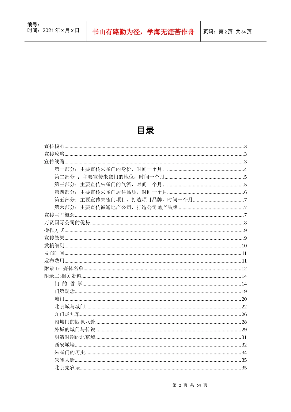 朱雀门软宣推广方案new_第2页