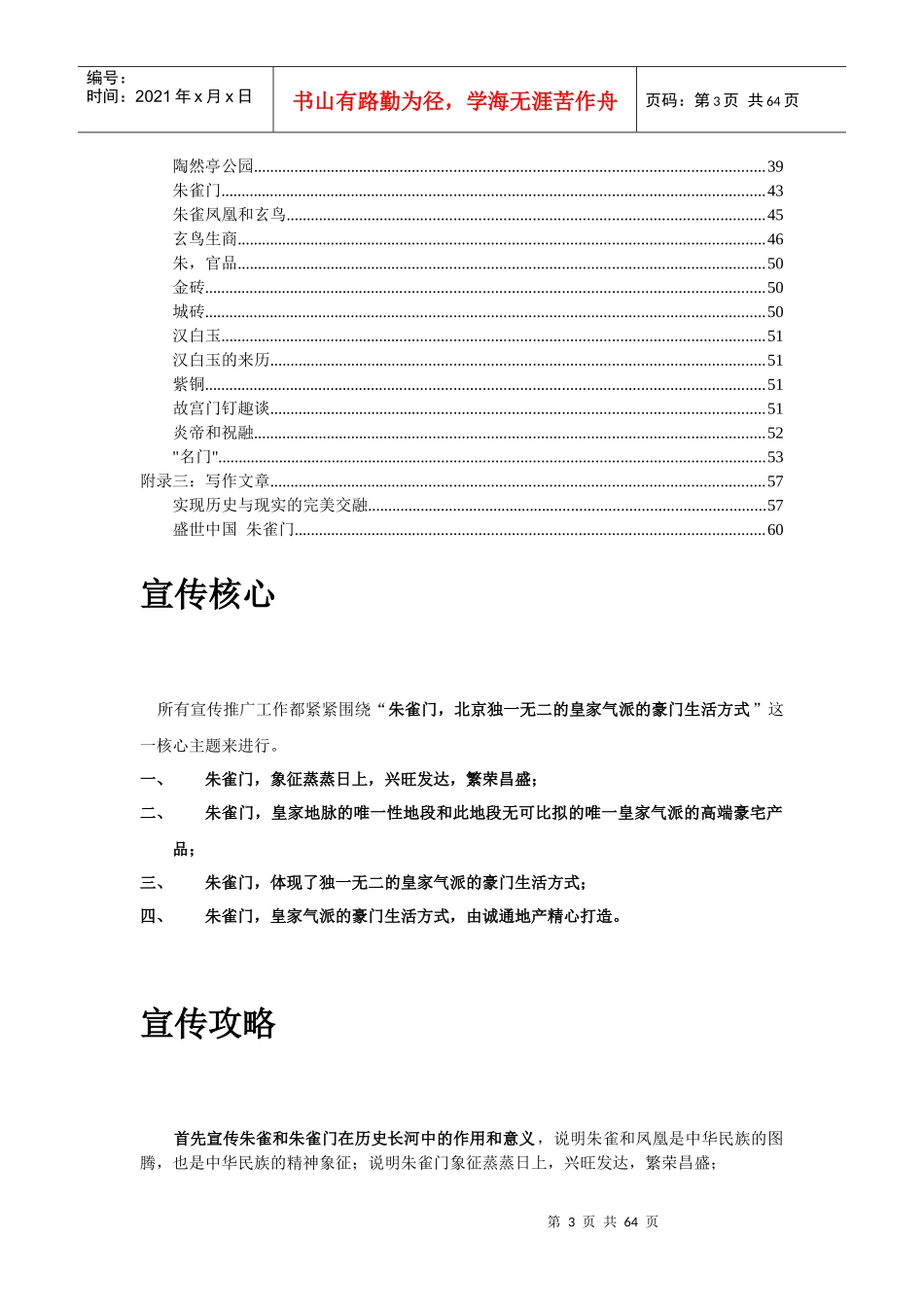 朱雀门软宣推广方案new_第3页